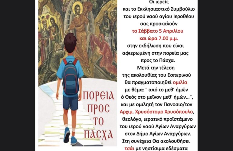 Ομιλία στο ναό μας με θέμα «Πορεία προς το Πάσχα»